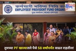 EPFO Rules on Interest: नोकरी सोडल्यानंतर PF वर व्याज मिळते का? काय आहे EPFO चा नियम? जाणून घ्या