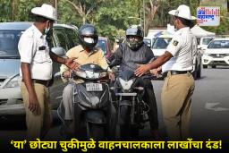 Muzaffarnagar Scooter Fine: बापरे! स्कूटर चालकाला ठोठावण्यात आला 20.74 लाख रुपयांचा दंड; चालान पाहून सोशल मीडियावर उडाली खळबळ