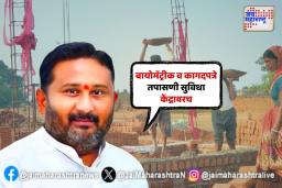 बांधकाम कामगारांची नोंदणी ऑनलाईन पद्धतीने कुठूनही करता येणार