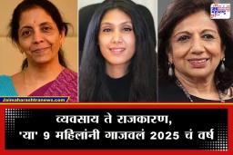 Most Powerful Women in India: भारतातील सर्वात शक्तिशाली महिलांची यादी जाहीर; कोण आहे अव्वल स्थानी? वाचा