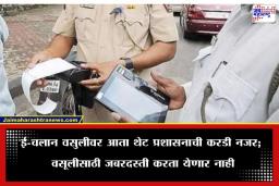 Maharashtra Traffic Department: वाहतूक पोलिसांच्या मनमानीला ‘रेड सिग्नल’; ई-चलान सक्तीवर परिवहनमंत्र्यांचा बडगा, वसुलीच्या नावाखालील पोलिसांच्या अरेरावीला आता लगाम