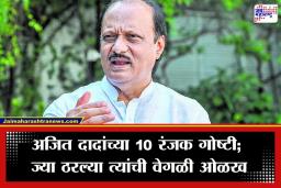 Ajit Pawar Facts : सहा वेळा उपमुख्यमंत्री, पण ‘त्या’ एका स्वप्नाने दिली हुलकावणी; अजित दादांच्या विक्रमी कारकिर्दीतील 10 रंजक गोष्टी