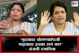 Anjali Damania on Sushma Andhare : सुषमा अंधारेंच्या प्रश्नाला अंजली दमानियांचं सडेतोड उत्तर, म्हणाल्या, ‘फक्त माझ्या विरुद्ध बोलायला…’
