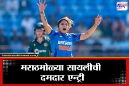 Indian Women Cricket: ऑस्ट्रेलियन ऑलराऊंडर खेळाडूची जागा घेणार मराठमोळी सायली सातघरे