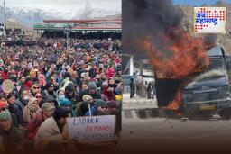 Leh Ladakh Protest: लेहमध्ये आंदोलनाला हिंसक वळण; संघर्षात 4 जणांचा मृत्यू, प्रतिबंधात्मक आदेश लागू