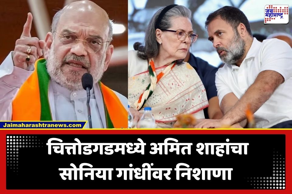 Amit Shah : ‘वंदे मातरमचा अनादर केल्याप्रकरणी देशाची माफी मागा…’; अमित शाहांचा काँग्रेसवर जोरदार हल्लाबोल