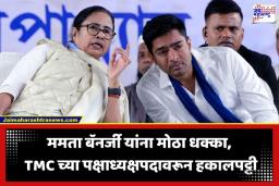 West Bengal Political Crisis: पश्चिम बंगालमध्ये राजकीय भूकंप! बंडखोर गटाकडून ममता बॅनर्जी यांची पक्षाध्यक्षपदावरून हकालपट्टी; अभिषेक बॅनर्जी निलंबित