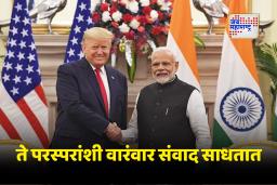 Narendra Modi – Donald Trump : ‘ट्रम्प यांना पंतप्रधान मोदींचा मोठा आदर…’; व्हाईट हाऊसने दिली मोदी-ट्रम्प संबंधाबद्दल ‘ही’ माहिती