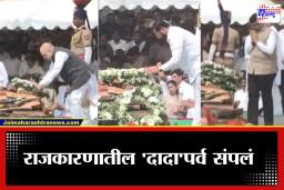 Ajit Pawar Last Rites: गृहमंत्री अमित शहा, मुख्यमंत्री देवेंद्र फडणवीस आणि उपमुख्यमंत्री एकनाथ शिंदे यांनी पुष्पचक्र अर्पण करत  घेतलं अजितदादांचं अंतिम दर्शन