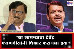Sanjay Raut: ‘हा सामना म्हणजे भाजपचा खेळ अन् सेटिंग…’ भारत-पाकिस्तान सामन्यावरून संजय राऊतांची बोचरी टीका