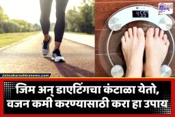 How to lose Weight : महिन्याभरात वजन कमी करायचंय? मग रोज एवढी पावले चालणे करा बंधनकारक; पाहा तज्ञ काय सांगतात