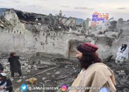 अफगाणिस्तानला पुन्हा भूकंपाचा धक्का