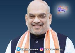 अमित शाहांचा महाराष्ट्र दौरा