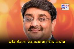 Bankim Brahmbhatt : अमेरिकेतील भारतीय वंशाच्या ‘या’ उद्योगपतीवर 500 मिलियन डॉलरच्या आर्थिक फसवणुकीचा आरोप