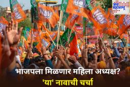 भाजपला मिळणार महिला अध्यक्ष? पक्षाध्यक्षाच्या शर्यतीत कोण आघाडीवर? जाणून घ्या