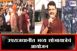 Gudi Padwa 2026 Nagpur CM Fadnavis : उपराजधानीत भव्य शोभायात्रेचं आयोजन; मुख्यमंत्री फडणवीसांकडून गुढी पाडव्याच्या शुभेच्छा