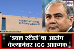 ICC Warned Pakistan:  बहिष्काराची भाषा महागात पडणार! पाकिस्तानला ICC ची थेट वॉर्निंग; माघार घेतली तर…