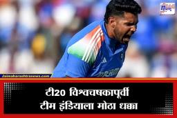T20 World Cup 2026: टी20 वर्ल्ड कपमधून हर्षित राणा बाहेर; टीम इंडियात शेवटच्या क्षणी ‘या’ स्टार गोलंदाजाची एन्ट्री