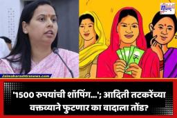 Aditi Tatkare: ‘1500 रुपये मिळताच शॉपिंग…’; आदिती तटकरेंचा लाडक्या बहिणींबद्दल काय बोलून गेल्या?