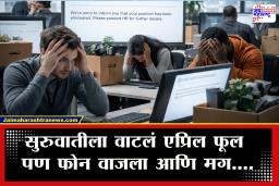 Biggest Layoff In India : एक मेल आला अन् थेट नोकरीवर गंडांतर..! एक, दोन नाही तब्बल ‘इतक्या’ भारतीय कर्मचाऱ्यांना फटका