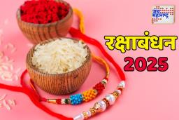 Raksha Bandhan 2025: रक्षाबंधन कधी आहे? तारीख आणि मुहूर्त जाणून घ्या