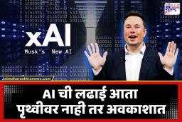 Elon Musk: गुगल की ओपन-एआय? ‘हा’ ब्रँड ठरणार जगाचा किंग; पाहा काय आहे एलॉन मस्क यांचं भाकीत