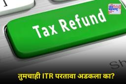 ITR Refund 2025: उशिरा देण्यात येणाऱ्या आयकर परताव्यावर व्याज मिळते का? काय आहे आयकर विभागाचा नियम?