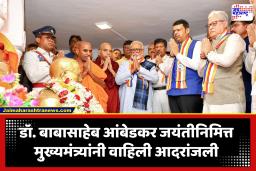 Dr. Babasaheb Ambedkar Jayanti : महामानवाला अभिवादन! चैत्यभूमीत लोटला जनसागर; राज्यपाल-मुख्यमंत्र्यांसह अन्य मान्यवरही झाले नतमस्तक