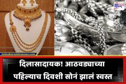 Gold Silver Rate Today: सोन्याच्या किमतीत घट; चांदीचे दरही 4000 रुपयांनी घसरले, पाहा आजचे दर
