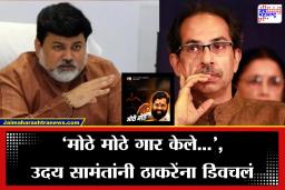 Uday Samant Whatsapp Status: सहा खासदार फुटल्यानंतर उदय सामंतांनी उबाठाला डिवचलं, व्हाट्सॲपवर ठेवला असा स्टेटस की…