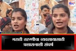 Dombivli News : &quotपरप्रांतीयांना अभय आणि मलाच त्रास का?" ‘त्या’ मराठी तरुणीचे केडीएमसीवर गंभीर आरोप