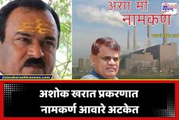 Namkarn Aware Arrest: खरात प्रकरणाचा सस्पेन्स वाढला; रुपाली चाकणकरांच्या चौकशीनंतर नामकर्ण आवारेंना बेड्या