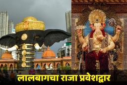 Lalbaugcha Raja Miravnuk 2025 : विघ्नहर्त्याच्या मिरवणुकीत विघ्न! लालबागचा राजाच्या प्रवेशद्वाराजवळ दोन चिमुकल्यांना चिरडले; एकाचा मृत्यू, तर एक गंभीर जखमी