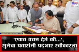 Sunetra Pawar FB Post : अजितदादांची जागा कोणीच घेऊ शकत नाही; पण… पदभार स्वीकारल्यानंतर सुनेत्रा पवारांची भावनिक पोस्ट