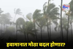 Weather Update: हवामानात मोठा उलटफेर! दोन वादळांचा धोका, दक्षिणेत मुसळधार पाऊस; महाराष्ट्रात काय परिणाम?
