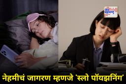 Sleep Schedule : 24 तासांपेक्षा जास्त वेळ जागे राहिल्याने शरीर आणि मनावर काय परिणाम होतात?