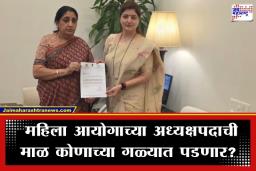 State Women’s Commission: महिला आयोगाच्या अध्यक्षपदी कोण होणार विराजमान? चाकणकरांच्या राजीनाम्यानंतर ‘या’ दोन महिला नेत्यांच्या नावांची जोरदार चर्चा