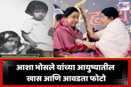 Asha Bhosale: आशा भोसले यांचा सर्वात आवडता फोटो कोणता होता?;  स्वतः दिली होती याबाबत माहिती