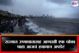 Weather Update : मे महिन्याच्या सुरुवातीला हवामानात मोठे बदल! उष्माघातासह ‘या’ धोक्याची चाहूल