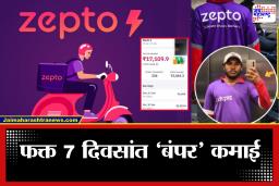 Zepto Rider Earnings: 7 दिवसांत 17 हजार! Zepto रायडरची कमाई पाहून IT कर्मचाऱ्यांनाही धक्का