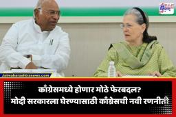 Sonia Gandhi Meeting: काँग्रेसमध्ये मोठ्या संघटनात्मक फेरबदलांची नांदी; सोनिया गांधींच्या उपस्थितीत दिल्लीत ज्येष्ठ नेत्यांच्या बैठका