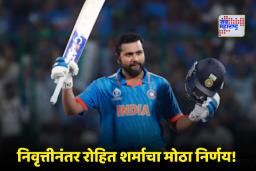 Rohit Sharma T20 Comeback: रोहित शर्मा पुन्हा एकदा टी-20 क्रिकेटच्या मैदानात उतरणार; BCCI ला दिला खास संदेश