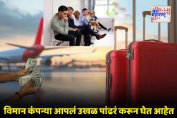 Air Ticket Prices Too High : इंडिगोच्या 1000 हून अधिक फ्लाइट रद्द; पण विमान कंपन्यांनी तिकीट दरात मोठी वाढ केलीय, प्रवाशांना ‘दुहेरी दणका’