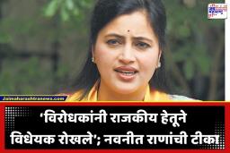 Navneet Rana: ‘देशातील महिला विरोधकांना कधीच माफ करणार नाहीत’; महिला आरक्षणावरून खासदार नवनीत राणांचा संताप