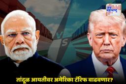 Donald Trump: अमेरिकेचा भारतावर नवा टॅरिफ प्रहार? ट्रम्प प्रशासन मोठा निर्णय घेण्याच्या तयारीत