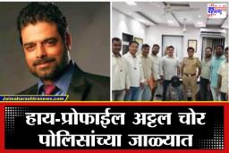 Abhimanyu Singh : अभिमन्यू सिंह यांच्या घरावर दरोडा; तब्बल एक कोटी 37 लाख रुपये लंपास, पोलिसांनी आरोपीला केली अटक