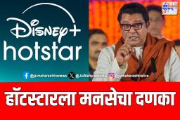 ‘महाराष्ट्रात फक्त मराठी माणसानेच माज करायचा’; मराठीच्या मुद्द्यावरून मनसे आक्रमक