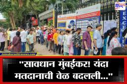 BMC Election Time Update: मतदानाला लवकर निघा, वेळ कमी आहे;  मुंबई महापालिका निवडणुकीसाठी प्रशासनाचा मोठा निर्णय