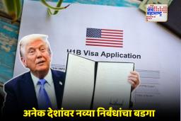 Donald Trump: अमेरिकेत जाणाऱ्यांना धक्का! ट्रम्प सरकारचा पाच देशांवर ट्रॅव्हल बॅन, प्रवेश नियम अधिक कडक