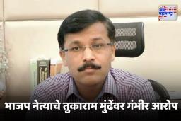 Krushna Khopde On Tukaram Mundhe : तुकाराम मुंढेंवर गंभीर आरोप, सत्ताधारी आमदारांचं सभागृहात निर्णायक पाऊल, नेमकं काय घडलं ?
